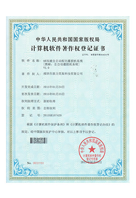 計(jì)算機(jī)軟件著作權(quán)證書