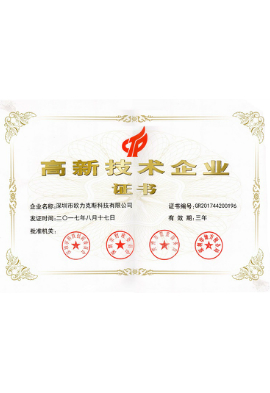 國(guó)家高新技術(shù)企業(yè)認(rèn)證證書