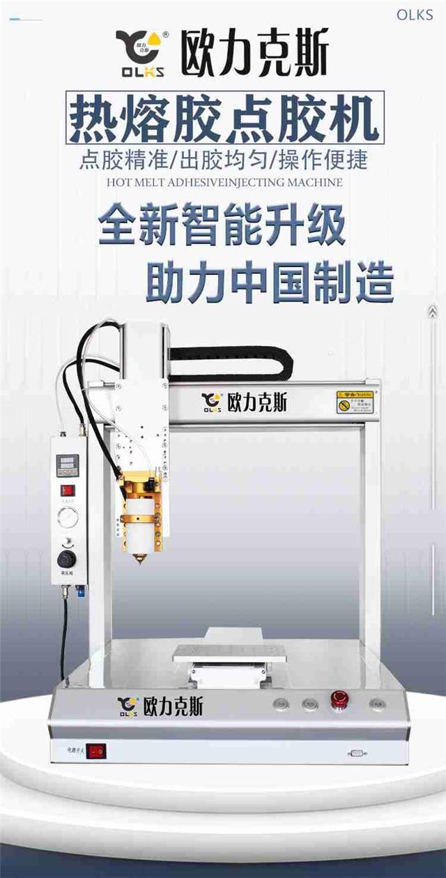 熱熔膠點(diǎn)膠機(jī)