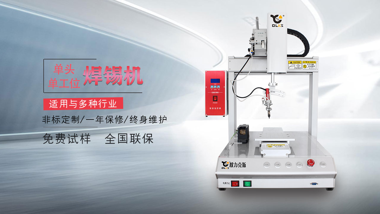 自動<a href='http://m.qihuia183.cn/' class='keys' title='點擊查看關于焊錫機的相關信息' target='_blank'>焊錫機</a>