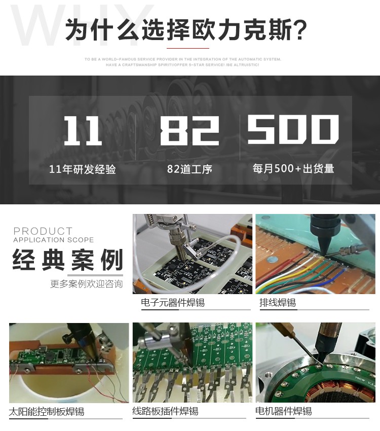 三軸<a href='http://m.qihuia183.cn/' class='keys' title='點擊查看關(guān)于焊錫機的相關(guān)信息' target='_blank'>焊錫機</a>應用案例