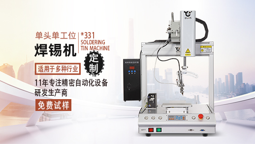 <a href='http://m.qihuia183.cn/' class='keys' title='點(diǎn)擊查看關(guān)于自動(dòng)焊錫機(jī)的相關(guān)信息' target='_blank'>自動(dòng)焊錫機(jī)</a>