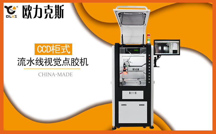 自動點(diǎn)膠機(jī)