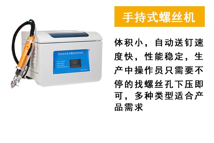 手持式<a href='http://m.qihuia183.cn/zdslsj.htm' class='keys' title='點(diǎn)擊查看關(guān)于鎖螺絲機(jī)的相關(guān)信息' target='_blank'>鎖螺絲機(jī)</a>